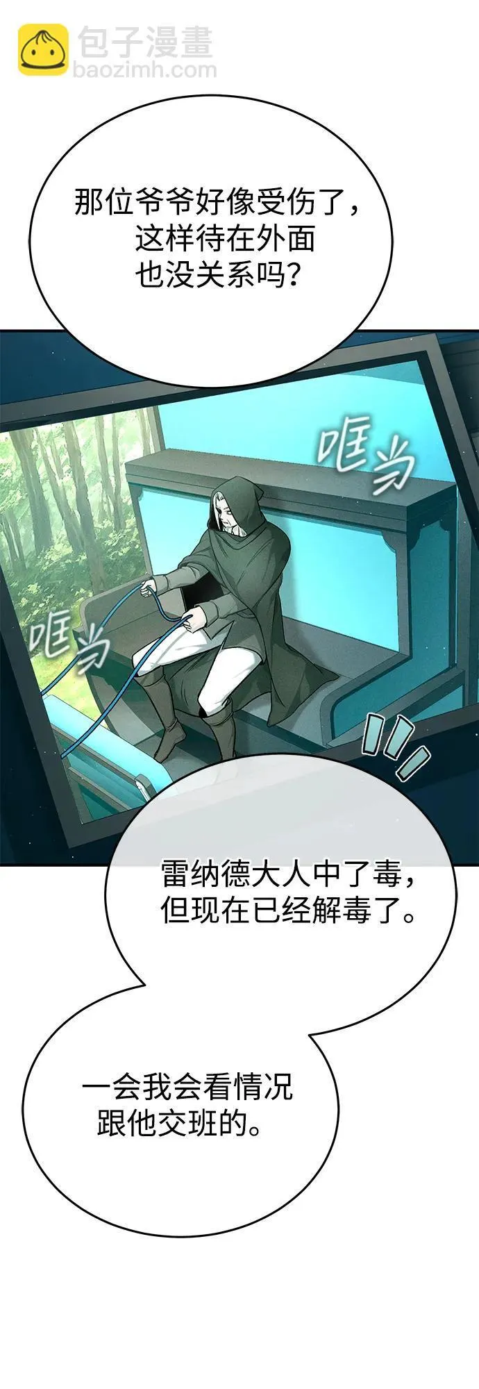 重生者的隐退生活漫画,[第28话] 去死吧！2图