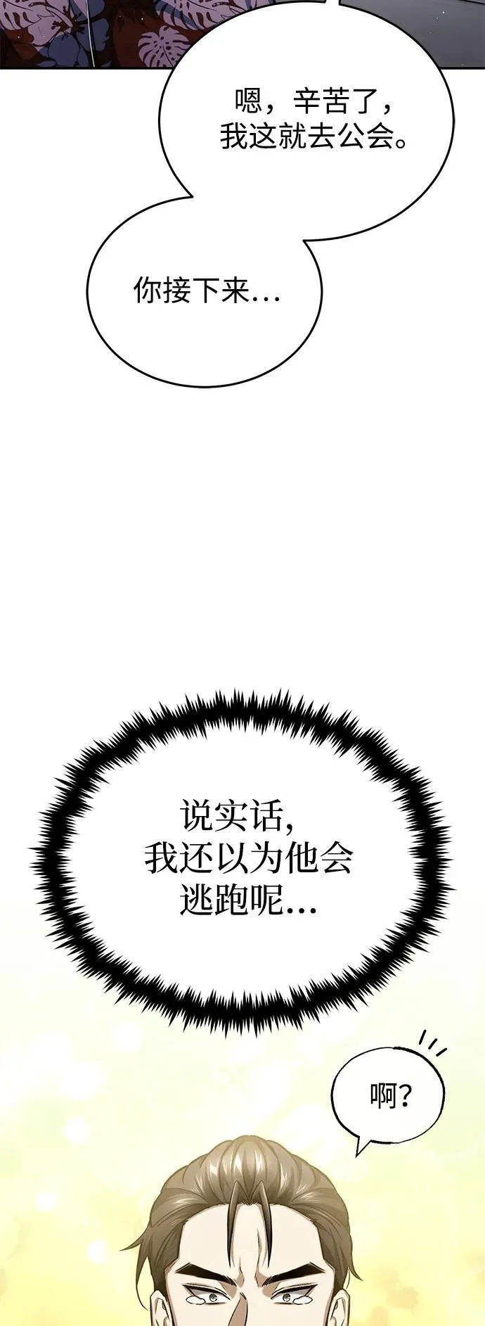 重生者的隐退生活漫画,[第19话] 该去赚炸鸡钱了2图