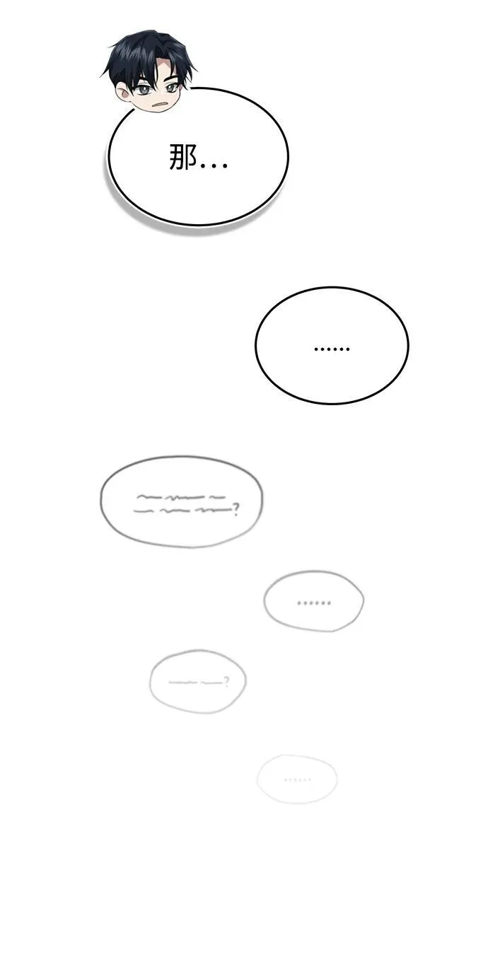 重生者的隐退生活漫画,[第3话] 有请下一位吧2图