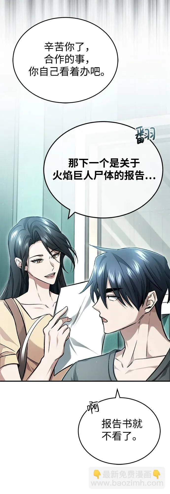 重生者的隐退生活漫画,[第23话] 我在那里一直2图