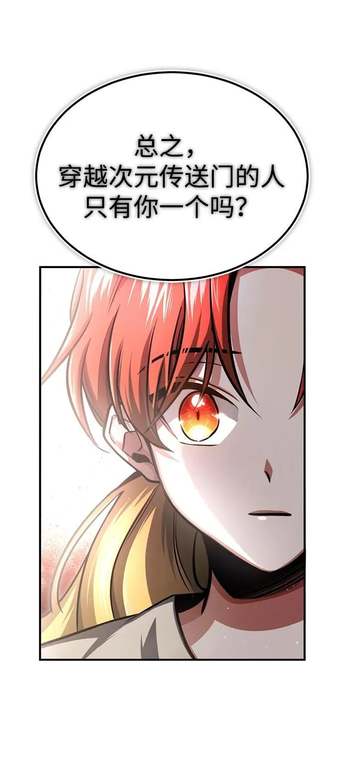 重生者的隐退生活漫画,[第3话] 有请下一位吧1图