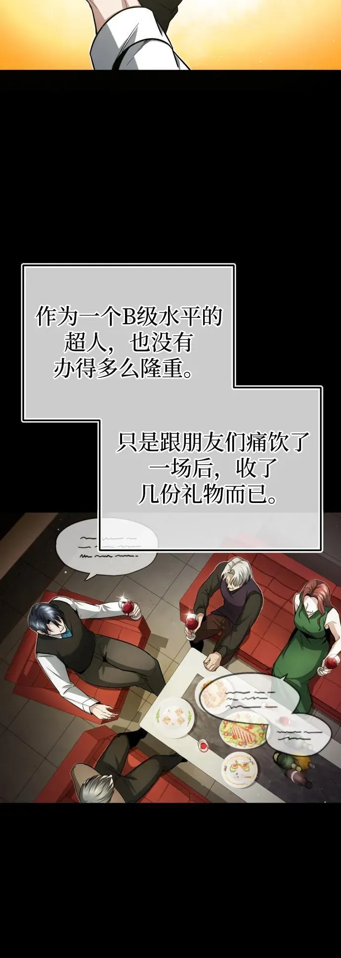 重生者的隐退生活漫画,[第1话] 最晚在3年内1图