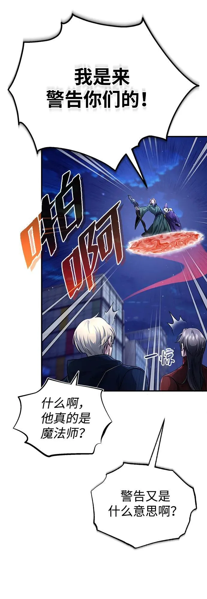重生者的隐退生活漫画,[第17话] 在灾难降临前1图