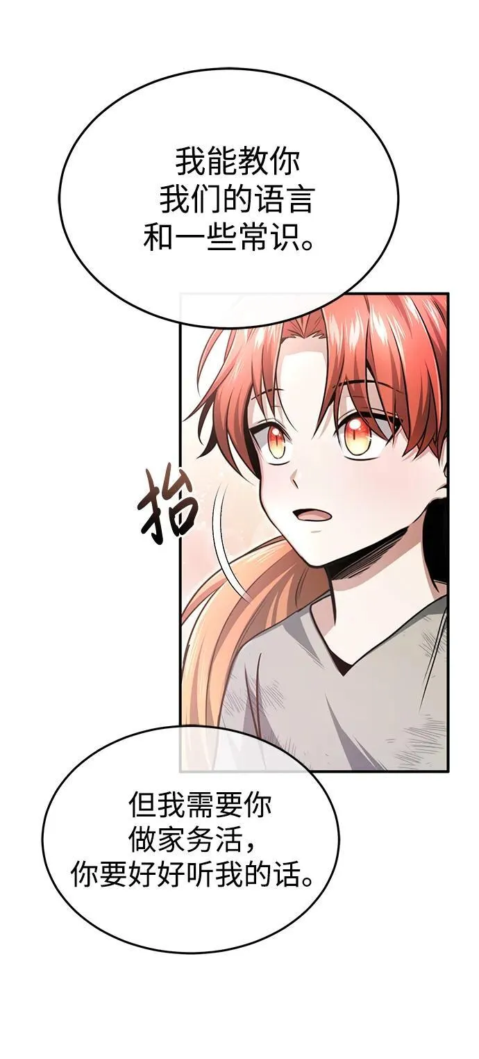 重生者的隐退生活漫画,[第3话] 有请下一位吧1图