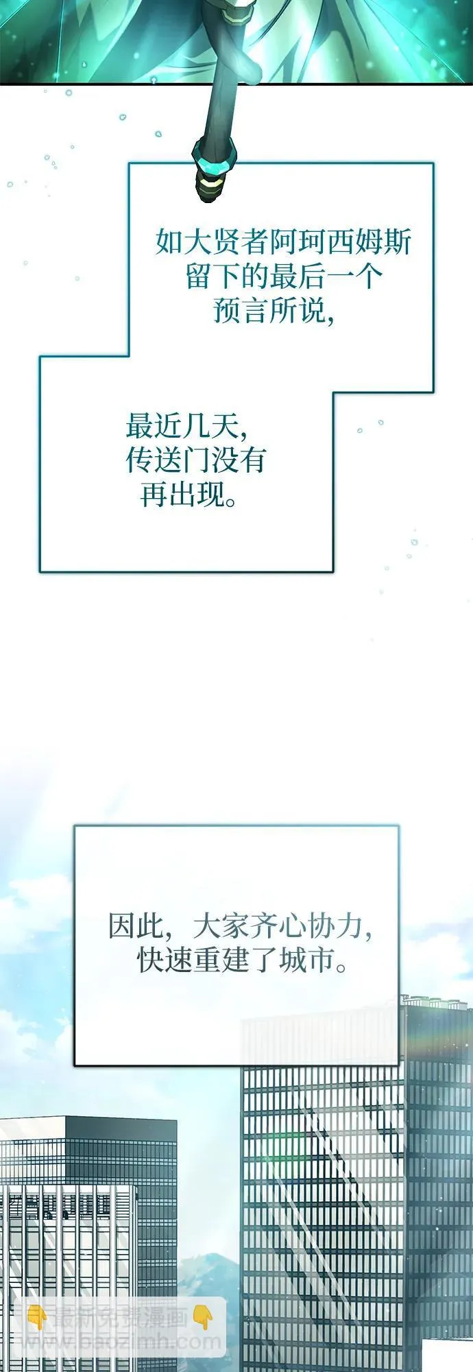 重生者的隐退生活漫画,[第23话] 我在那里一直1图