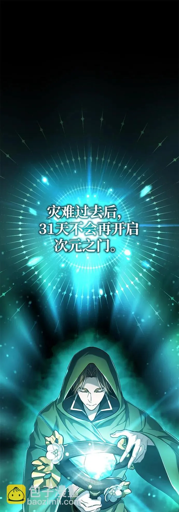 重生者的隐退生活漫画,[第23话] 我在那里一直2图