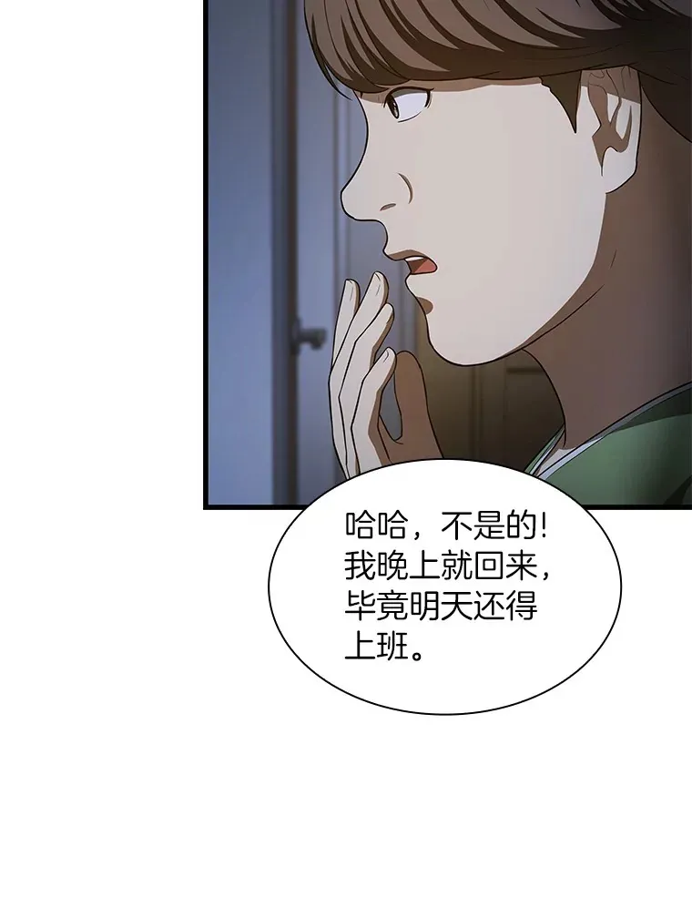 AI神医的诞生漫画,51.不欢而散2图