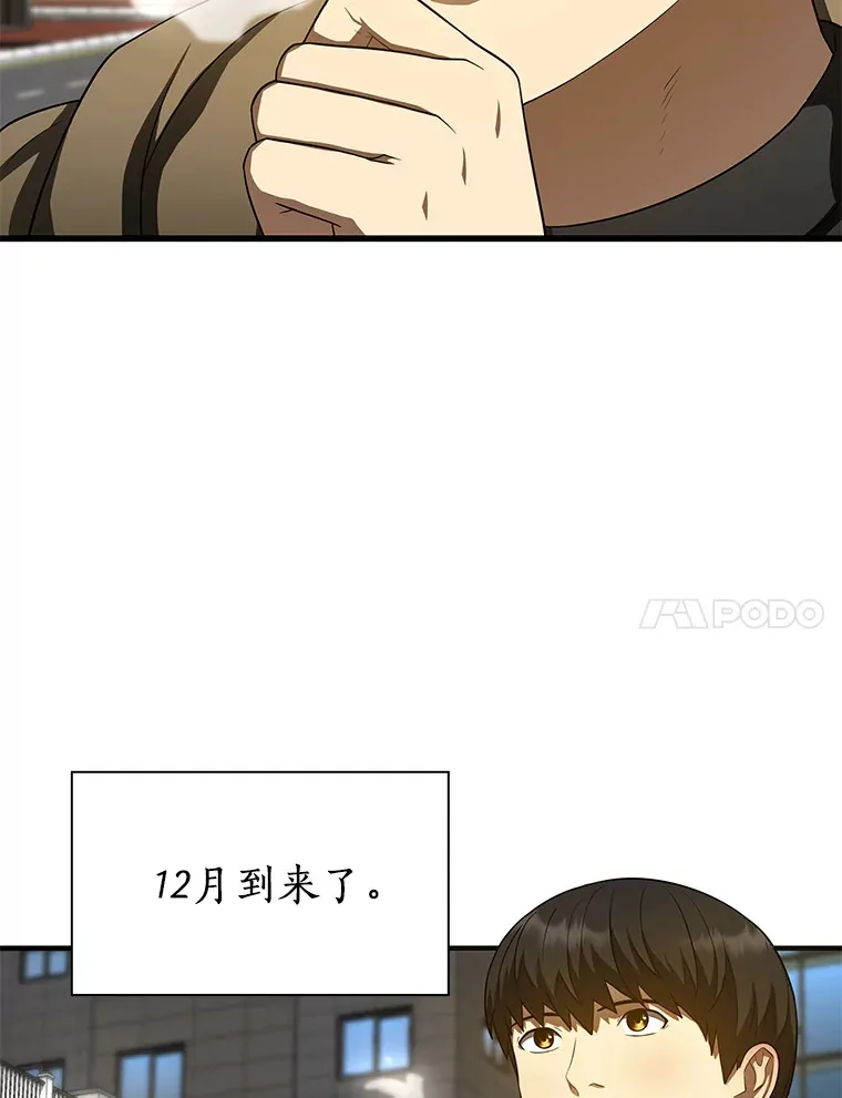 AI神医的诞生漫画,51.不欢而散2图