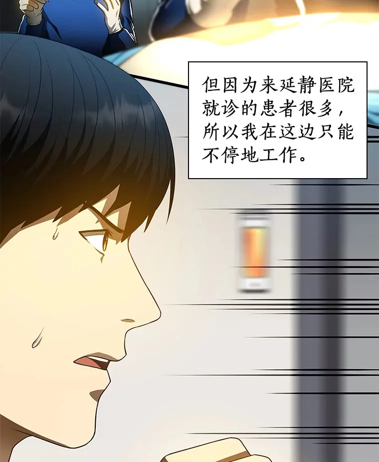 AI神医的诞生漫画,66.新的惩罚1图