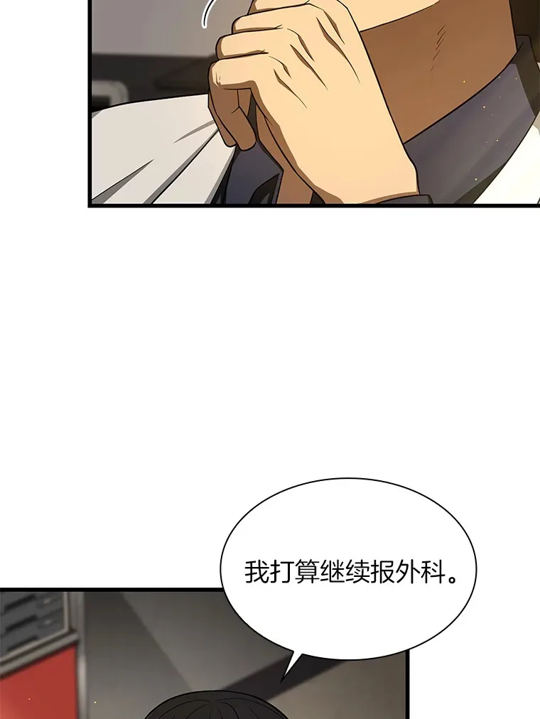 AI神医的诞生漫画,51.不欢而散2图