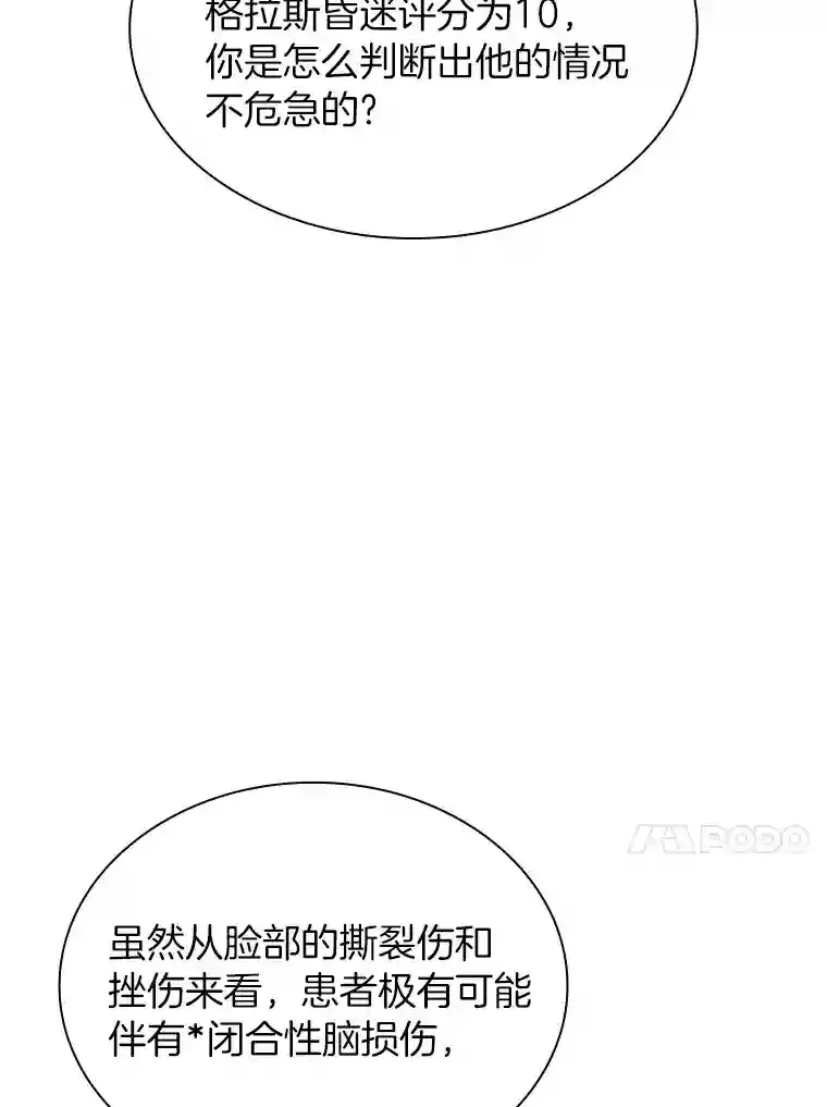 AI神医的诞生漫画,35.开明1图