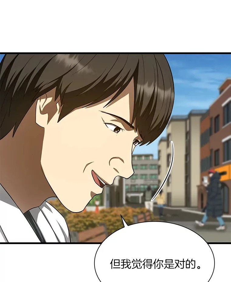 AI神医的诞生漫画,51.不欢而散2图