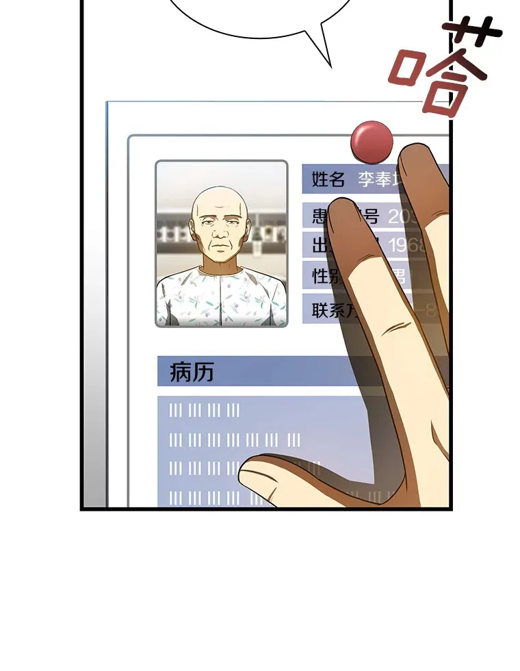 AI神医的诞生漫画,90.教授的决定1图