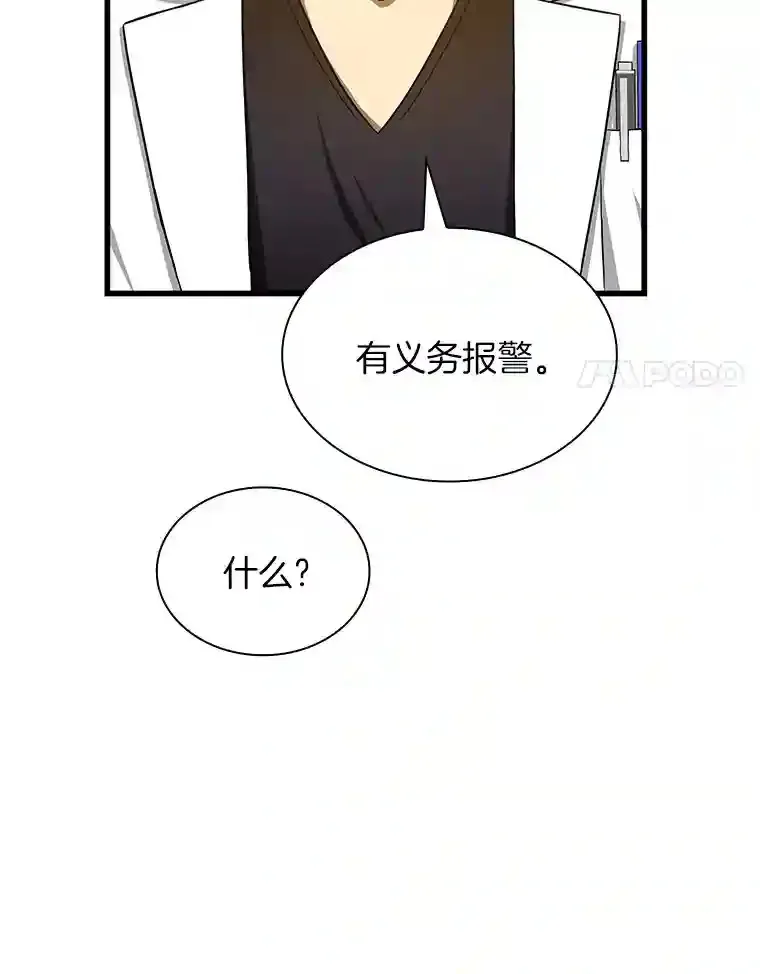 AI神医的诞生漫画,37.生活所迫2图