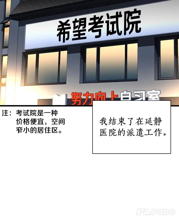 AI神医的诞生漫画,66.新的惩罚2图