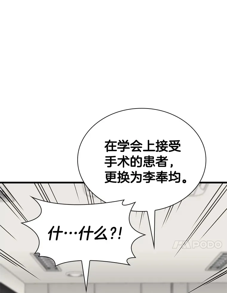 AI神医的诞生漫画,90.教授的决定2图