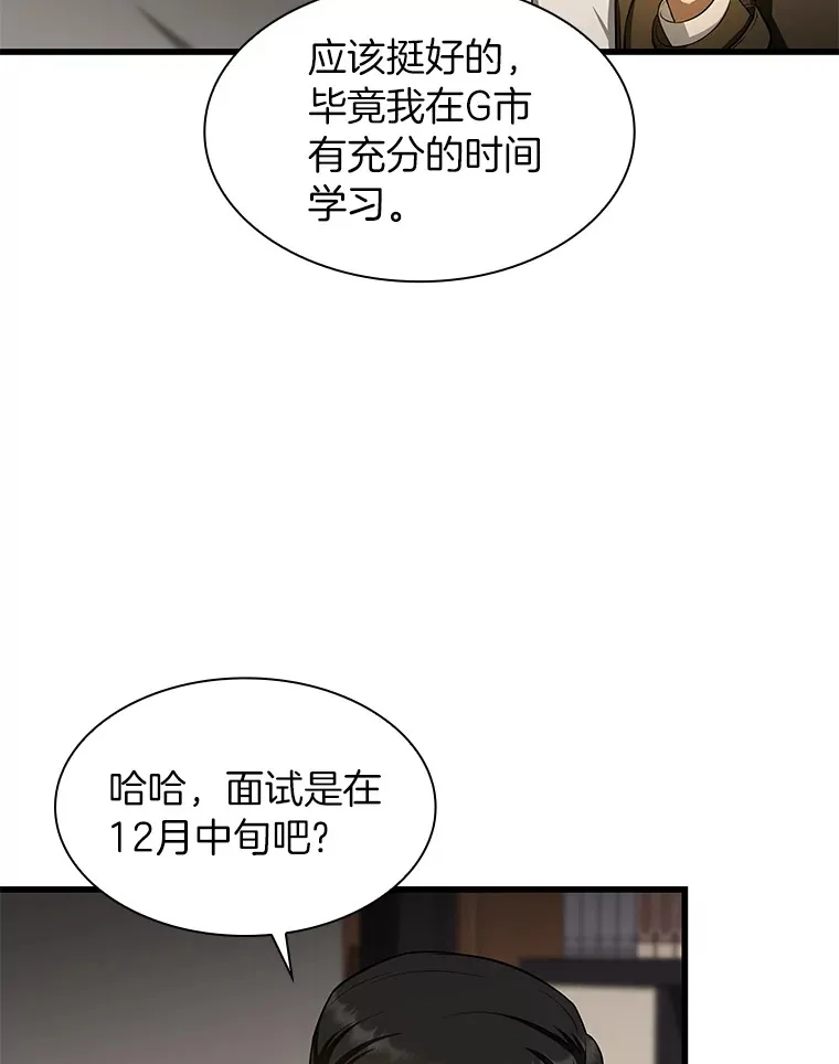 AI神医的诞生漫画,51.不欢而散2图
