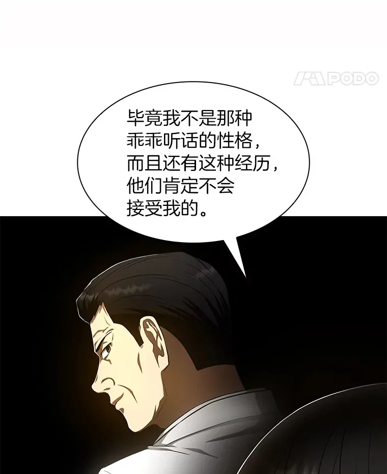 AI神医的诞生漫画,51.不欢而散2图