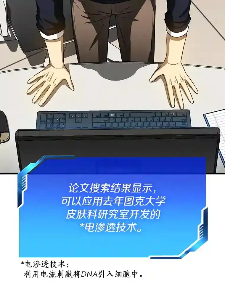 AI神医的诞生漫画,23.解决方案2图