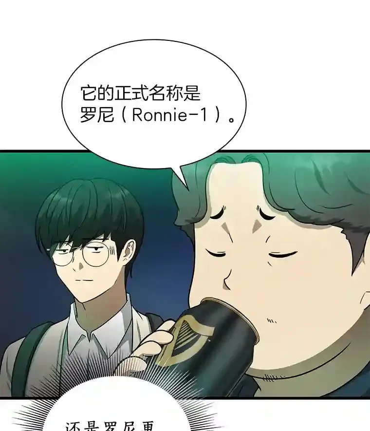 AI神医的诞生漫画,2.人工智能2图