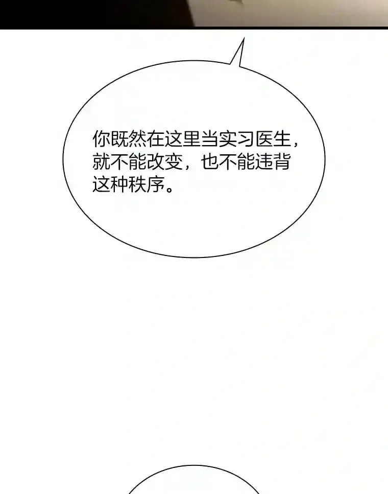 AI神医的诞生漫画,36.麻烦1图