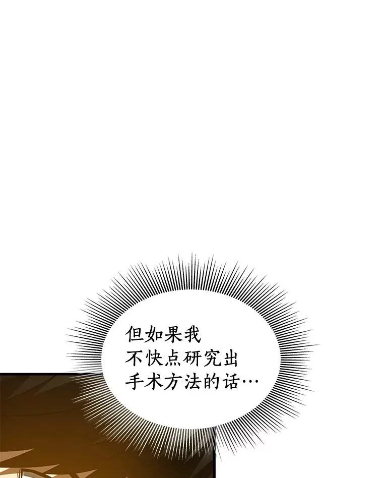 AI神医的诞生漫画,87.灵光一现1图
