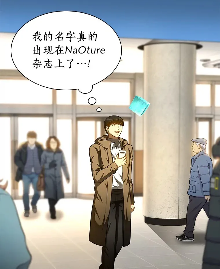 AI神医的诞生漫画,70.取消惩罚1图