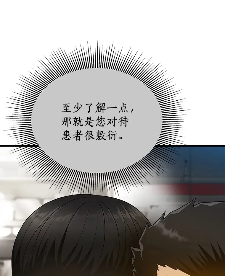 AI神医的诞生漫画,52.地震来了2图