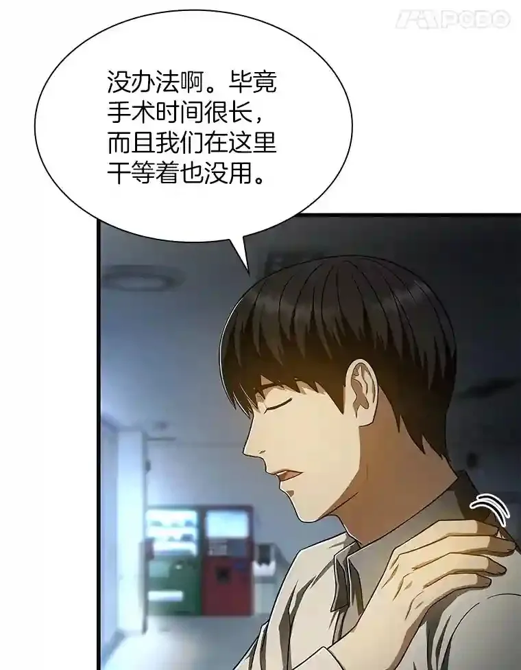 AI神医的诞生漫画,42.处罚2图