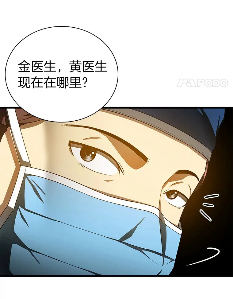AI神医的诞生漫画,68.“下一次”2图