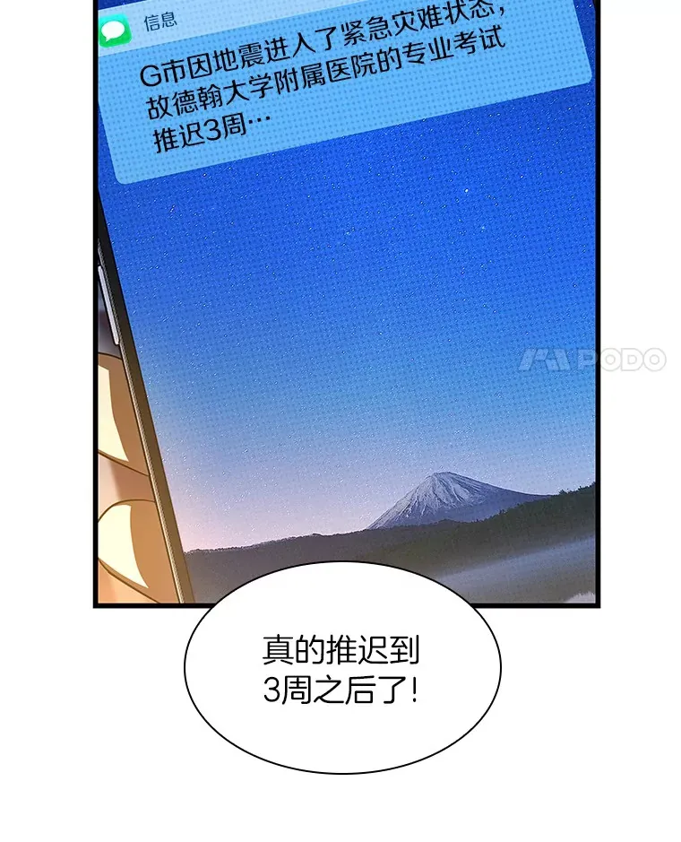 AI神医的诞生漫画,60.天道酬勤2图