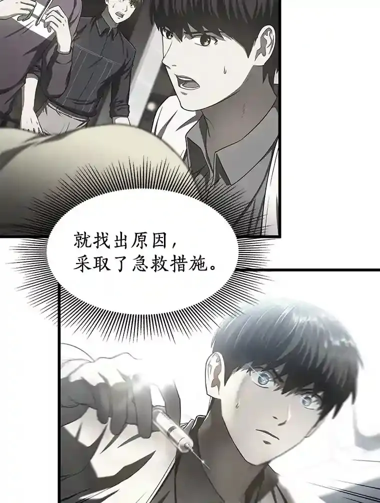 AI神医的诞生漫画,42.处罚1图