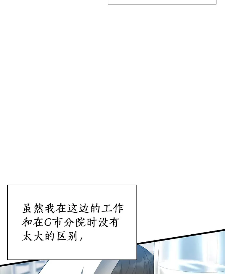 AI神医的诞生漫画,66.新的惩罚1图