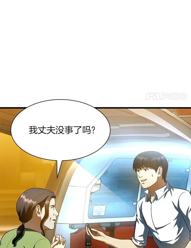 AI神医的诞生漫画,57.紧急手术2图
