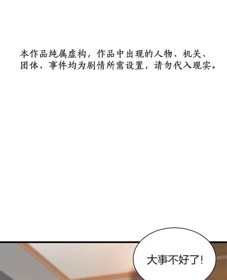 AI神医的诞生漫画,55.患者就是VIP1图