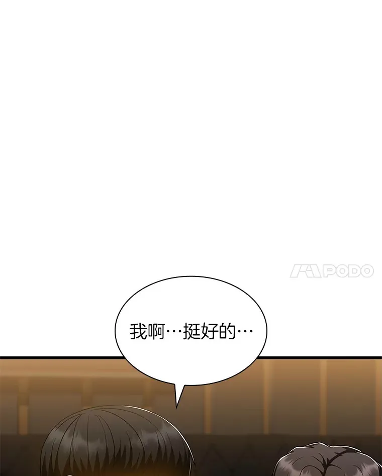 AI神医的诞生漫画,87.灵光一现2图