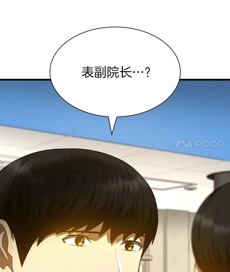 AI神医的诞生漫画,70.取消惩罚1图