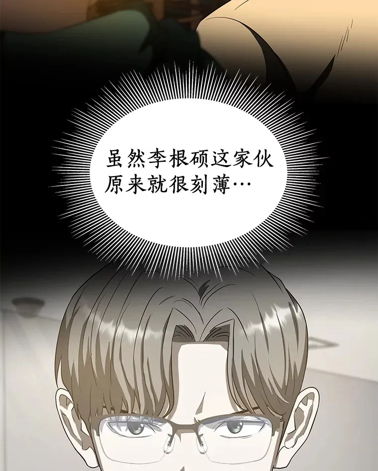AI神医的诞生漫画,87.灵光一现2图