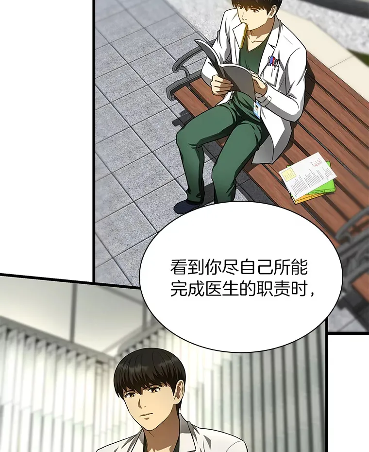 AI神医的诞生漫画,51.不欢而散2图