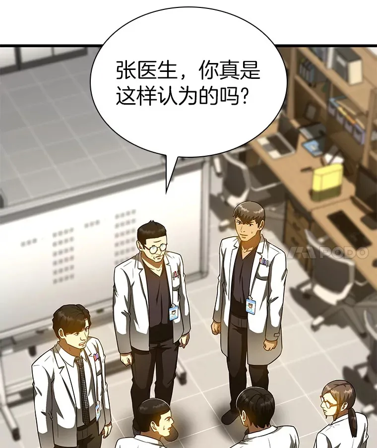 AI神医的诞生漫画,85.苦衷2图