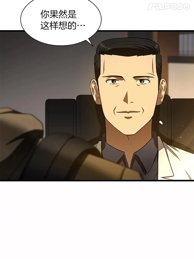 AI神医的诞生漫画,51.不欢而散2图