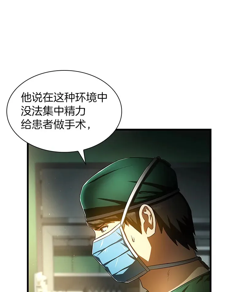 AI神医的诞生漫画,58.临危受命2图