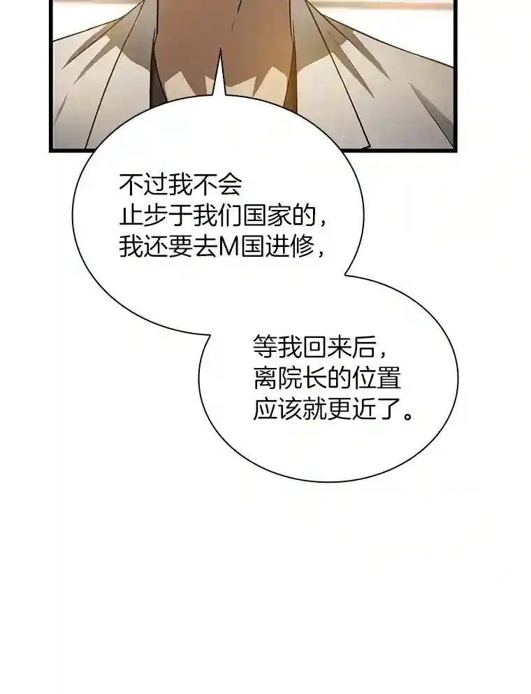 AI神医的诞生漫画,20.重任1图