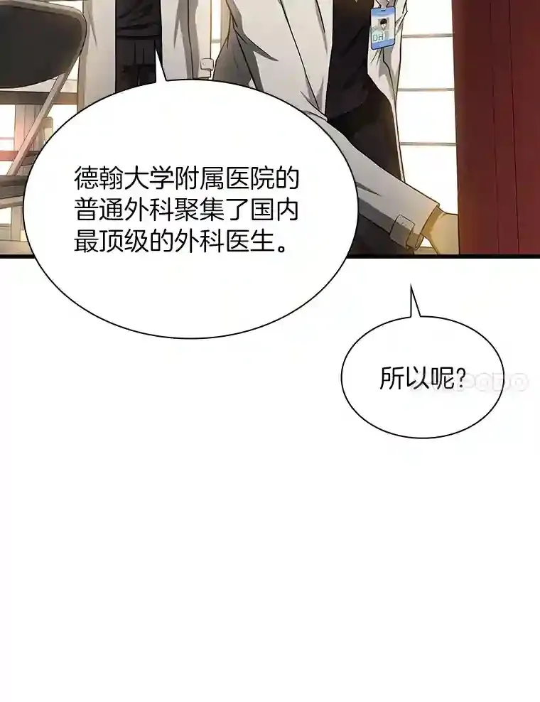 AI神医的诞生漫画,20.重任1图