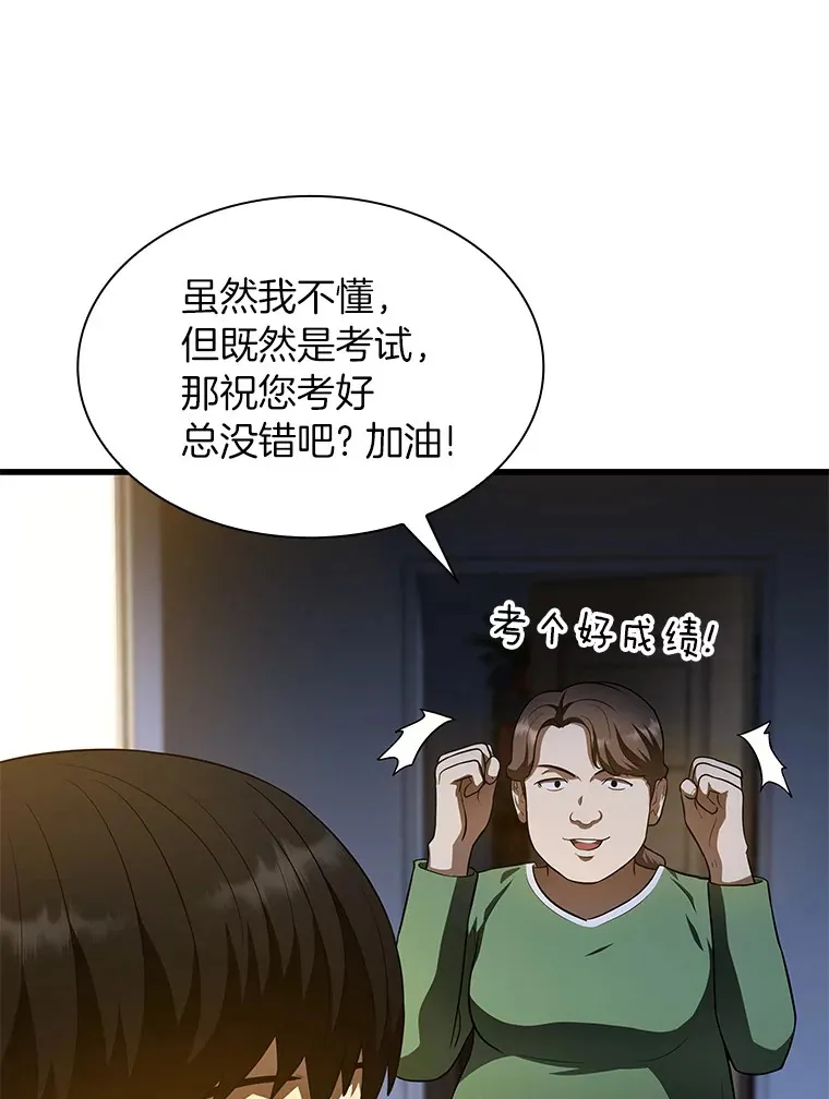 AI神医的诞生漫画,51.不欢而散1图