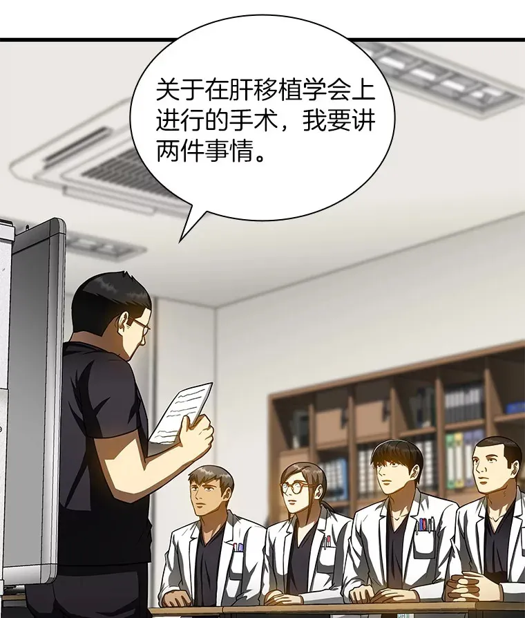 AI神医的诞生漫画,90.教授的决定1图