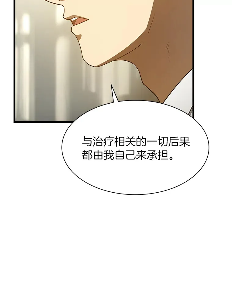 AI神医的诞生漫画,50.转移患者2图