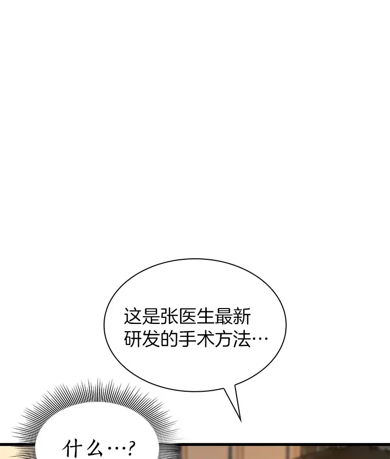 AI神医的诞生漫画,90.教授的决定2图