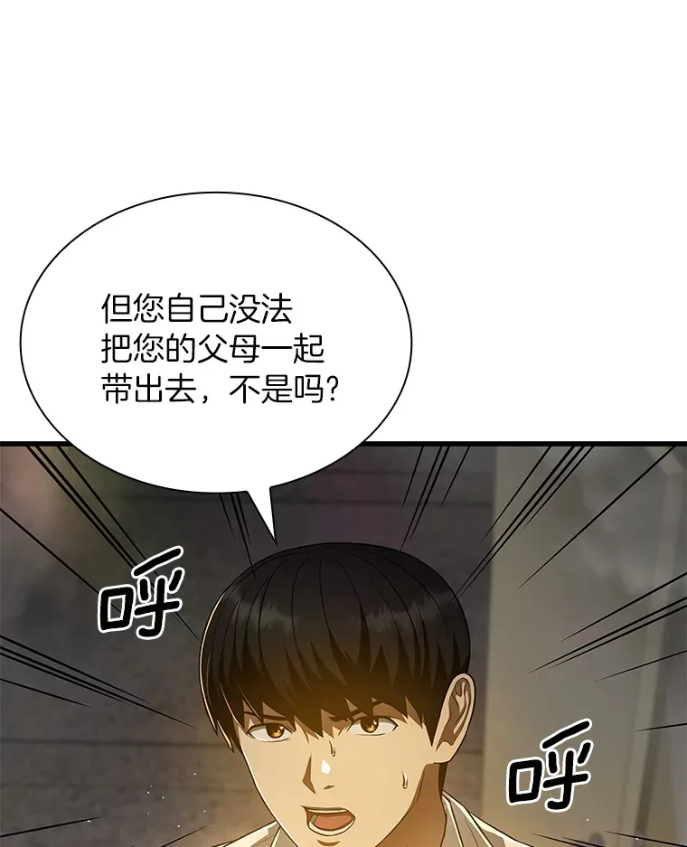 AI神医的诞生漫画,56.火场救人1图