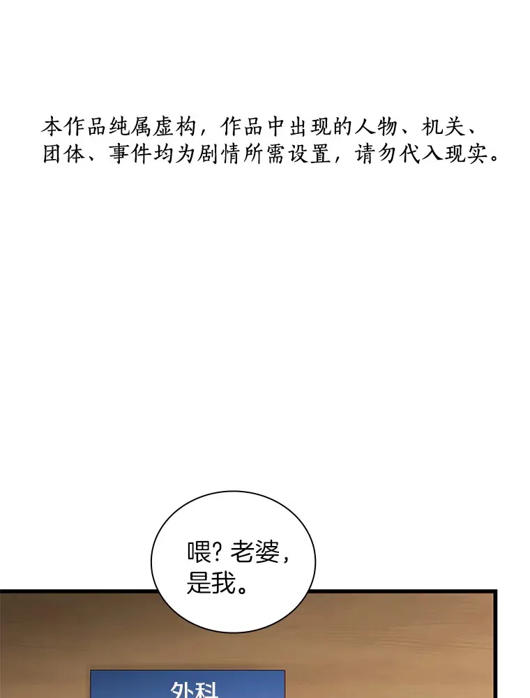 AI神医的诞生漫画,96.改变1图